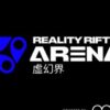 Reality Rift Arena