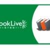 BookLive